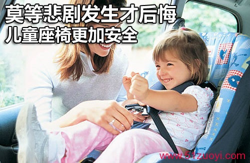 儿童安全座椅图片_吴煊诚博客 第1张
